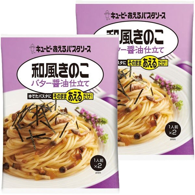 キユーピー あえるパスタソース 和風きのこ バター醤油仕立て（1人前×2） 1セット（2個） 通販 LINEポイント最大0.5%GET |  LINEショッピング