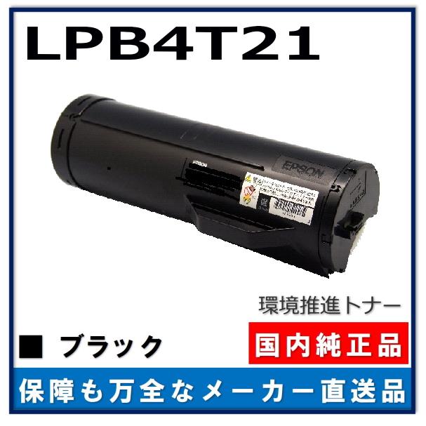 エプソン LPB4T21 環境推進トナーS 純正品 トナーカートリッジ メーカー直送 LP-S440DN LINEショッピング