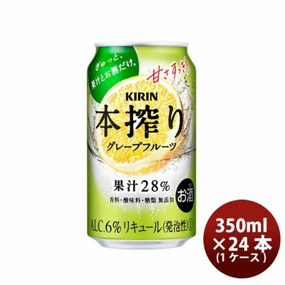 チューハイ キリン 麒麟 本搾りチューハイ グレープフルーツ 缶 350ml 24本 1ケース