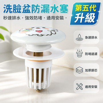 【台灣出貨】 可愛線條小狗下水器 陶瓷蓋按壓彈跳落水塞 防臭防蟲洗手盆堵水塞 通用型浴室水池排水口配件