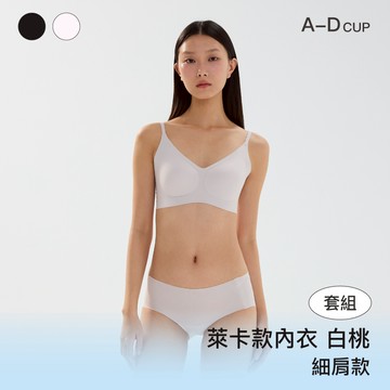 成套組【萊卡款】24HRS失憶內衣【白桃細肩Free+白桃內褲】 內衣 運動內衣 無痕內衣 無鋼圈內衣 內褲 女裝