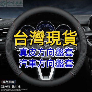 🔥馬自達 真皮方向盤套 mazda 汽車方向盤套 馬3 馬5 馬6 馬2 CX7 CX9 CX5 cx3 超薄方向盤套