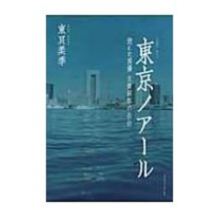 東京ノアール 消えた男優 太賀麻郎の告白 東良美季 本 通販 Lineポイント最大0 5 Get Lineショッピング