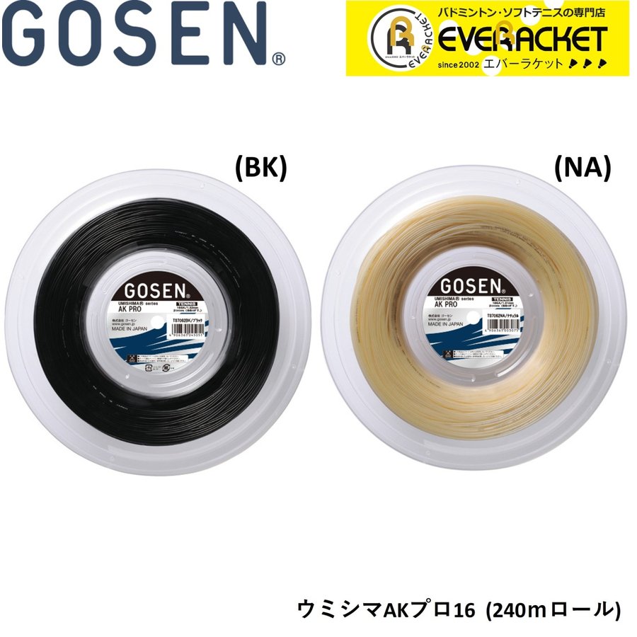 大特価放出!大特価放出!GOSEN AK PRO AKプロ 1.31mm ロール アクセサリー ゴーセン ウミシマ AK PRO CX 17 1張り分