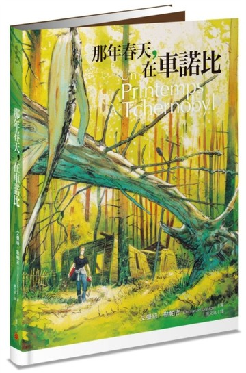 那年春天，在車諾比[二手書_良好]