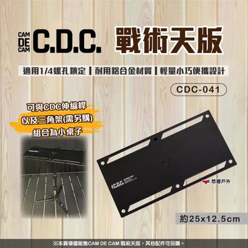 【CDC】戰術天版 CDC-041 組裝桌配件 鋁合金 輕巧 搭配伸縮桿三角架 野炊 登山 露營 悠遊戶外