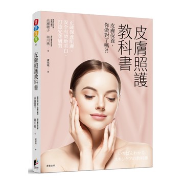 皮膚照護教科書：皮膚保養你做對了嗎？