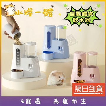 倉鼠餵食器 倉鼠飲水器 二合一餵食器 倉鼠水壺 滾珠水壺 倉鼠水瓶 滾珠飲水器 懸掛式水壺 倉鼠水樽 小寵飲水壺 一體式