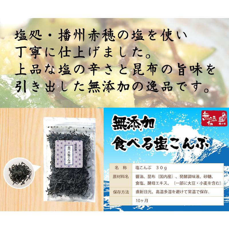 『無添加食べる塩こんぶ2袋セット』 塩昆布 しおこんぶ 無添加 人気 おすすめ