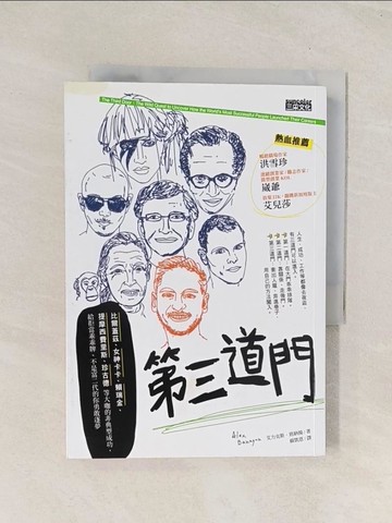 【書寶二手書T1／心靈成長_TIR】第三道門：比爾蓋茲、女神卡卡、賴瑞金、提摩西費里斯…_艾力克斯‧班納楊,  蘇凱恩