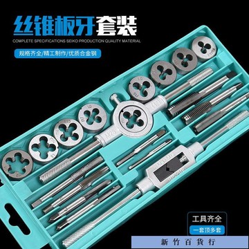 優惠價✨◇合金鋼絲錐板牙五金工具手用絲攻扳手板牙絞手架公制絲攻組合套裝