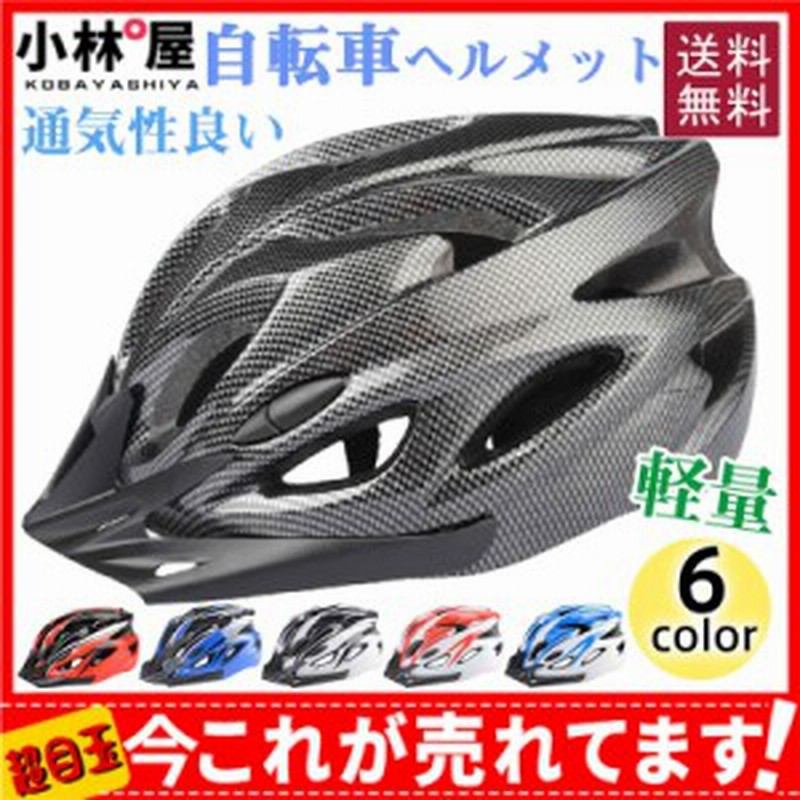 自転車ヘルメット 大人用 サイクルヘルメット ヘルメット 大人 成人 自転車 通学 通気性良い おしゃれ ロードバイク 軽量 通販 Lineポイント最大1 0 Get Lineショッピング