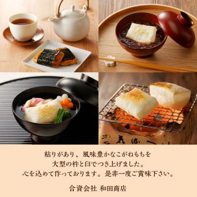 ふるさと納税 妙高市 新潟県産・越後杵つきこがね餅Aセット