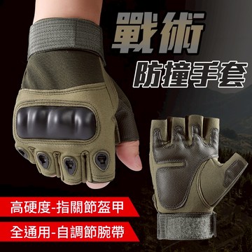 戰術手套 男生手套 騎車手套 防風手套 工作手套 半指手套 射擊手套 硬殼手套 重機手套 半指戰術手套