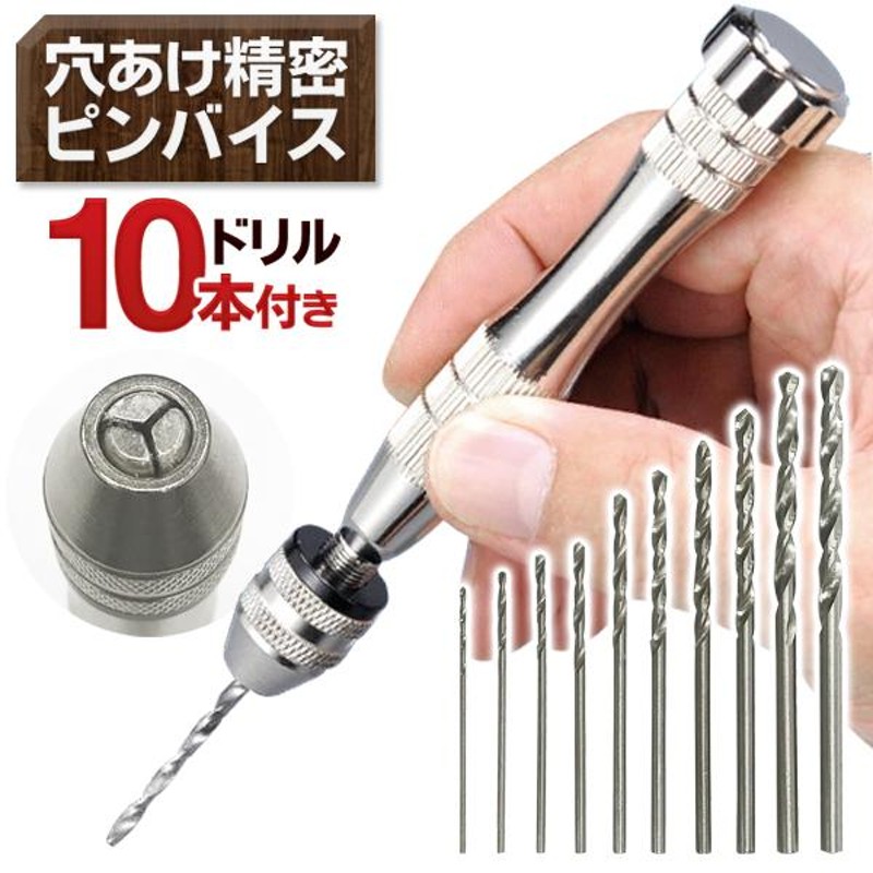 ピンバイスセット 20180117-pin_4.jpg
