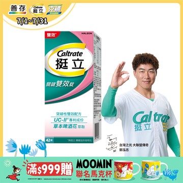 挺立 關鍵雙效錠42錠