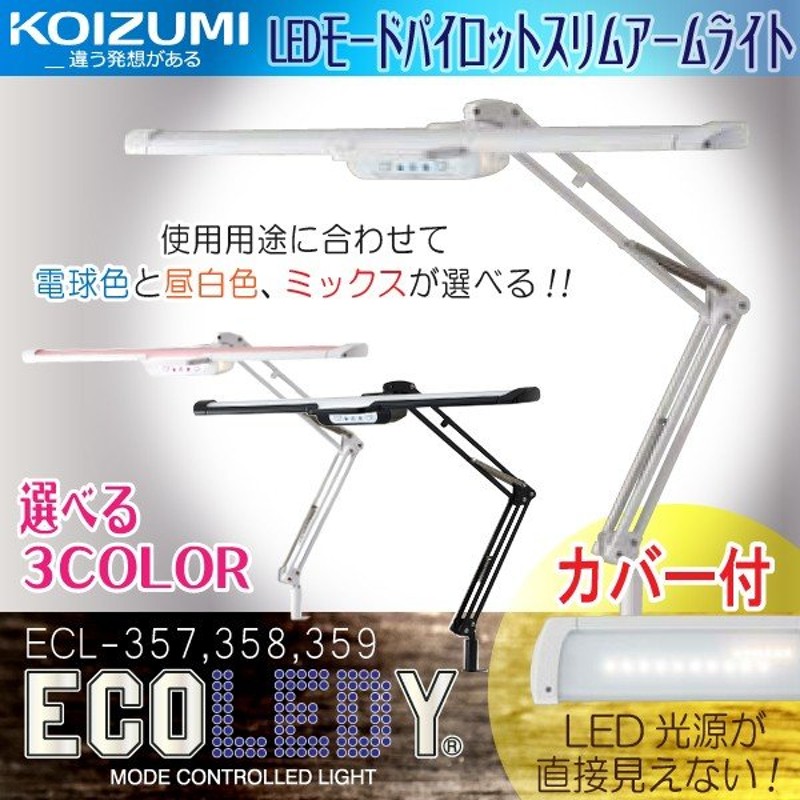 ブランド買うならブランドオフ KOIZUMI コイズミ コイズミ学習机 デスクライト LED ECL-357