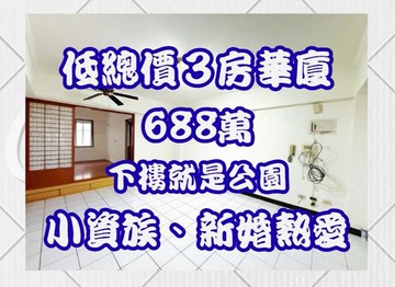 超級俗大里三房電梯華廈｜台中市大里區內元路