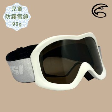 ADISI 童防霧雪鏡【白框/茶片】淺灰織帶 AS25042 / 台灣製造