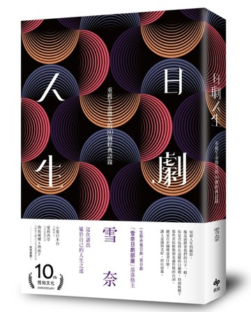 日劇人生：重獲生命微光的80個經典語錄【二手書_良好】TAAZE讀冊生活