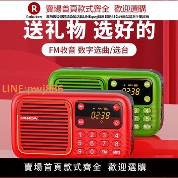 【高品質 超低價】熊貓S1新款多功能收音機老人專用充電款老年人播放器隨身聽小774