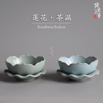 汝窯茶濾器原礦釉汝瓷蓮花茶漏創意超細陶瓷個性可愛蓮花中式可養