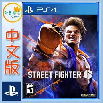 ●秋葉電玩●  PS4 快打旋風6 Street Fighter 6 中文版