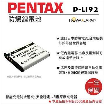 ROWA 樂華 For PENTAX D-LI92 DLI92 電池