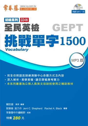 初級挑戰單字1500【二手書_普通】TAAZE讀冊生活