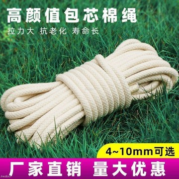 國旗旗桿專用繩蠟旗繩臘旗繩升旗繩升國旗繩旗桿繩升降繩子拉繩 耐腐蝕 抗風化 包芯棉繩# c886t