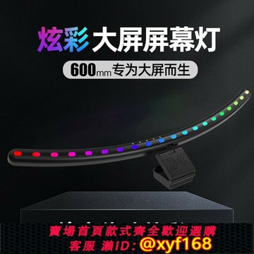 {公司貨 保固一年}新品大屏曲屏桌面拾音七彩補光燈led臺燈電腦顯示器屏幕掛燈