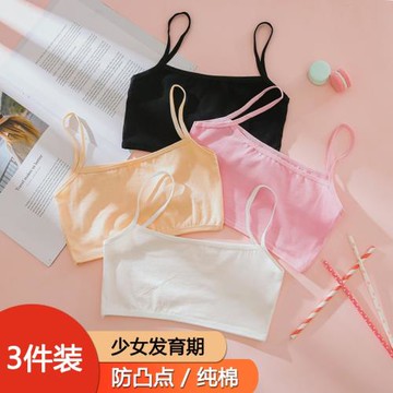 女童內衣發育期小學生 兒童吊帶背心內穿純棉9-10-12歲初中生文胸