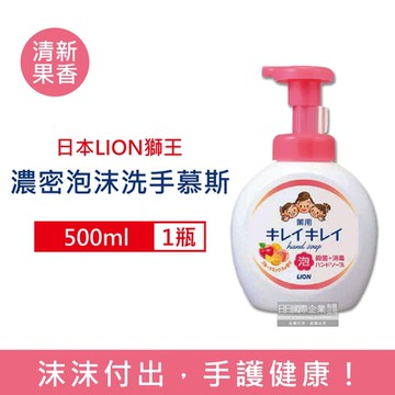 日本LION獅王-植萃濃密泡沫洗手慕斯500ml/按壓瓶(綿密柔軟泡泡洗手乳,手部清潔露,芳香潔膚慕絲,花果香氛洗手液,家庭防疫必備)