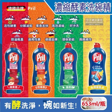 高效能活性酵素分解重油環保親膚濃縮洗碗精653ml/藍瓶(廚房餐具,碗盤,料理鍋具清潔劑)