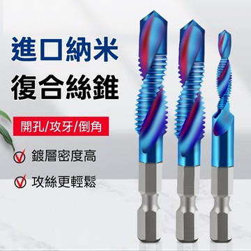 【台灣新北現貨+紙張發票】高速鋼復合絲錐 攻鑽一體絲錐 機用 開孔 攻絲 倒角 攻牙 納米復合絲錐 長款 短款 絲攻