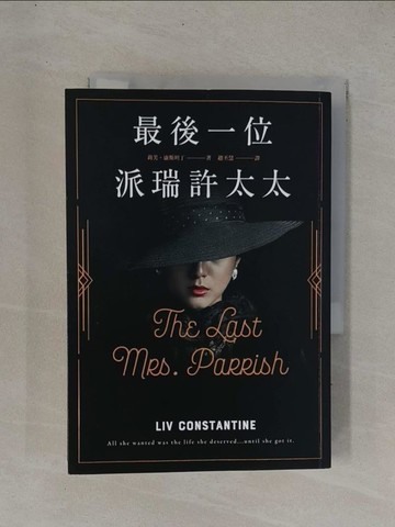 【書寶二手書T1／翻譯小說_YDT】最後一位派瑞許太太_莉芙．康斯坦丁,  趙丕慧