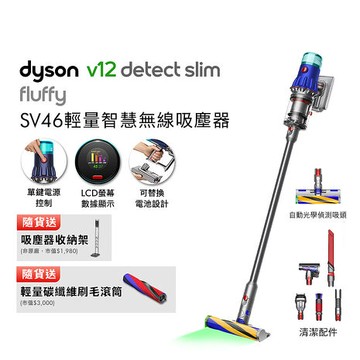 Dyson 戴森 V12 Detect Slim Fluffy SV46 輕量智慧無線吸塵器