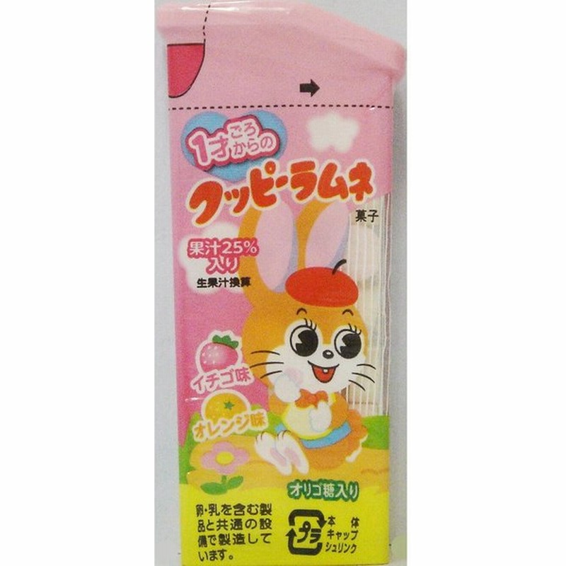 1才ごろからのクッピーラムネ 25g お菓子 通販 Lineポイント最大0 5 Get Lineショッピング