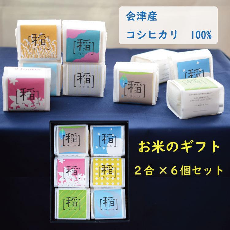 稲 ]ダブル 5年産 会津産コシヒカリ100% 1袋300g(2合)入り