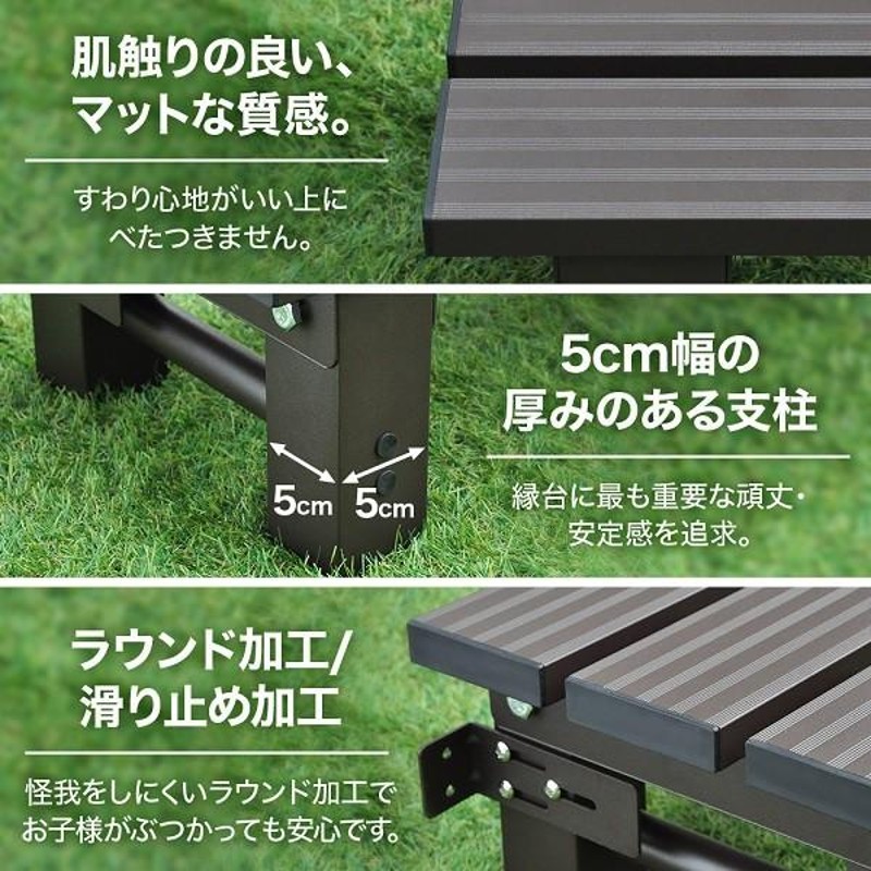 【送料無料】アルミ製滑り止め縁台×2台 山善 縁台 ガーデンファニチャー アルミ アルミ縁台 ベンチ 屋外