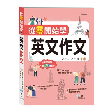 從零開始學英文作文
