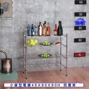客尊屋-粗管小資型 45x90X90Hcm 銀衛士四層架