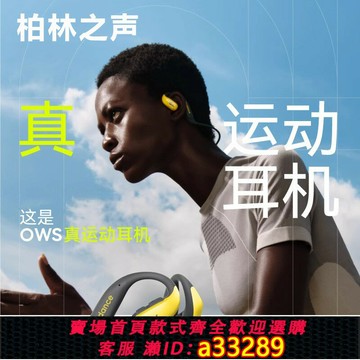 {可打統編 超低價}柏林之聲開放式骨傳導藍牙耳機新款無損音質無線游泳運動跑步耳機