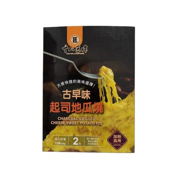 [家速配]18匠作古早味起司地瓜燒