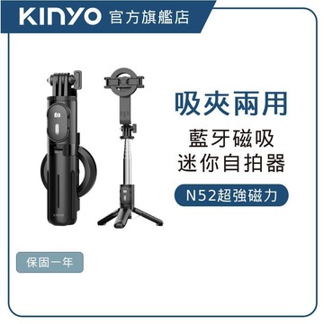 【KINYO直營】迷你磁吸藍牙自拍桿 (BSF) 6段延長桿  自拍桿 自拍棒 藍芽自拍棒 自拍器 遙控器 旅遊