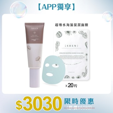 【APP獨享】海洋友善防曬50g+面膜20片