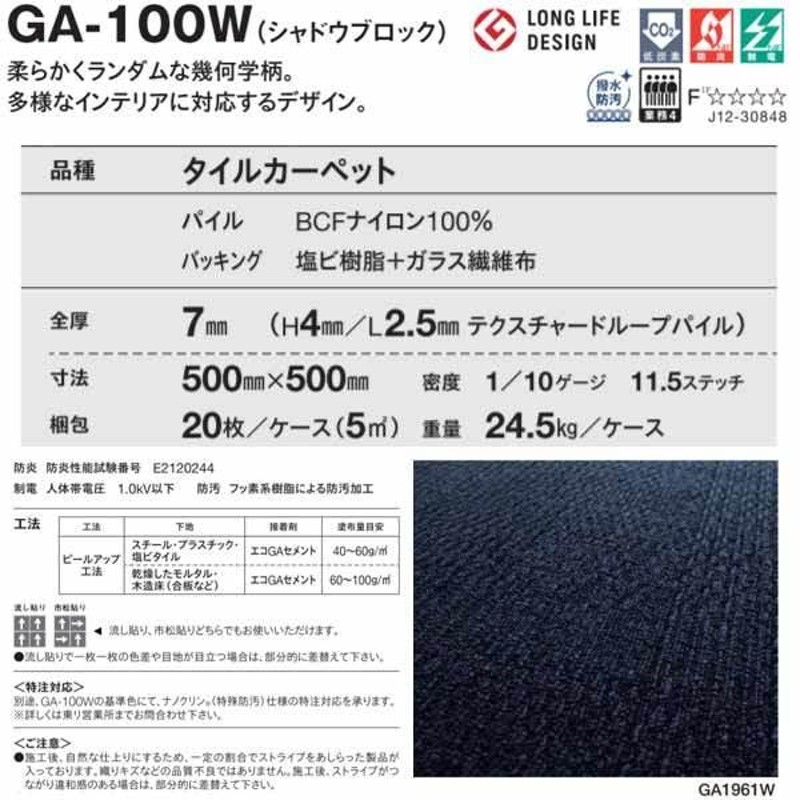 東リ タイルカーペット GA-100W シャドウブロック 500×500mm 7mm厚 20枚 | LINEブランドカタログ