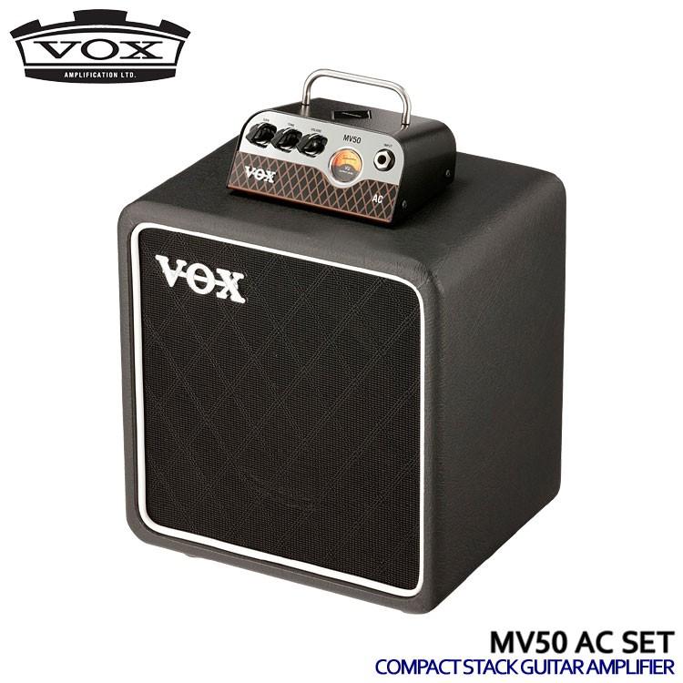 VOX コンパクトギターアンプ スタックセット MV50 AC ボックス