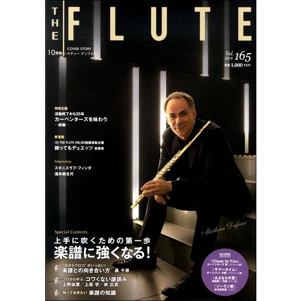 雑誌 THE FLUTE ザ フルート アルソ出版