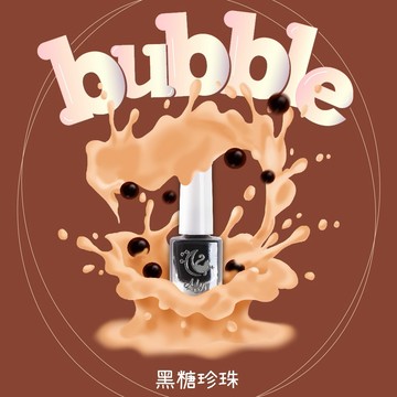 【Mys 水性無毒指甲油】-【黑糖珍珠】5ml